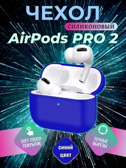 Чехол силиконовый для AirPods Pro AirPods Pro 2 M-mobile Store 244054612 купить за 130 ₽ в интернет-магазине Wildberries