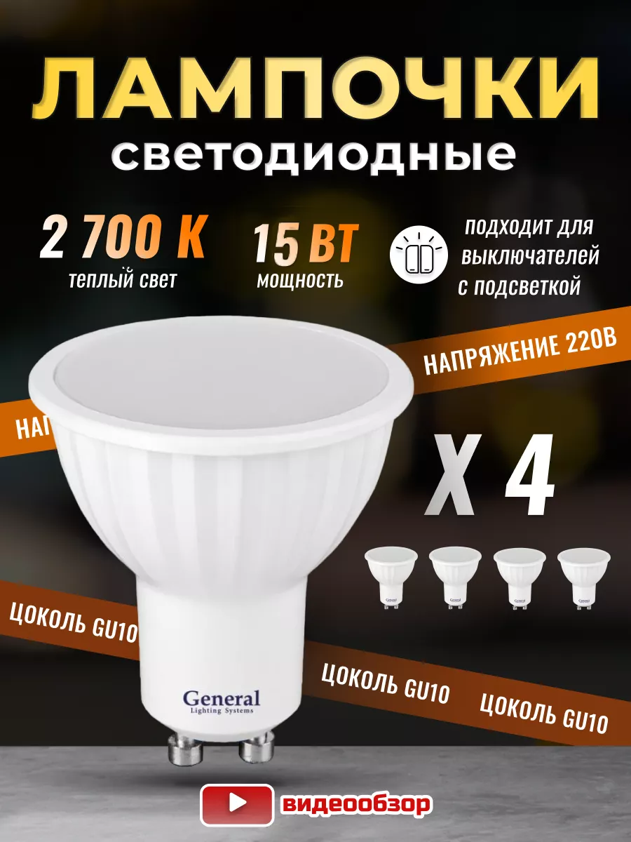 Лампочки светодиодные GU10...