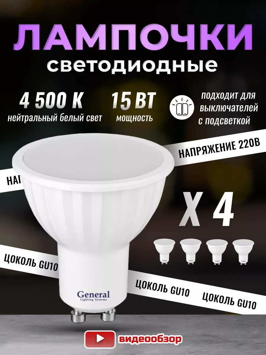 Лампочки светодиодные GU10...