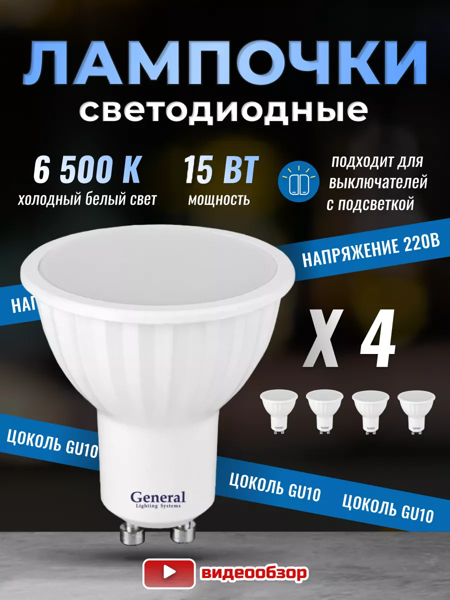 Лампочки светодиодные GU10...
