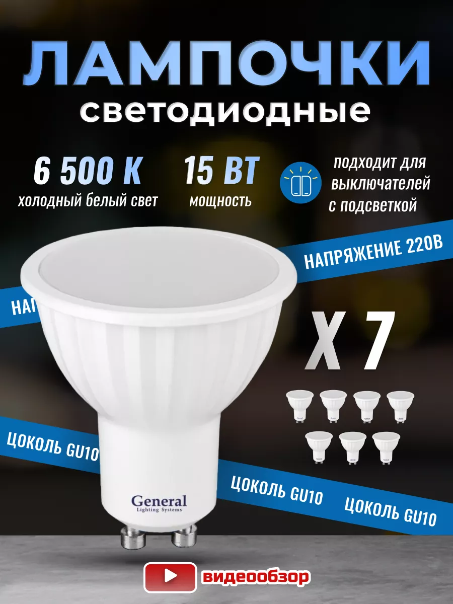 Лампочки светодиодные GU10...