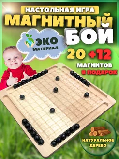 Настольная игра Магнитный бой деревянный