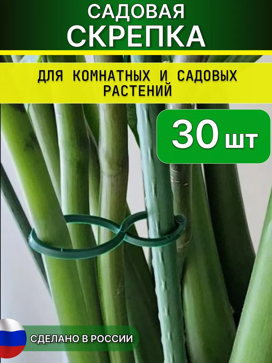 Клипсы для подвязки растений томатов и огурцов двойные