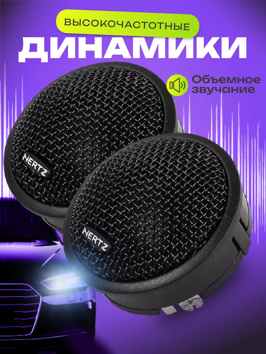 Пищалки автомобильные...