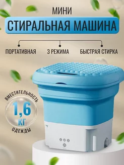 Складное стиральная машинка GreenWave 244057972 купить за 2 067 ₽ в интернет-магазине Wildberries