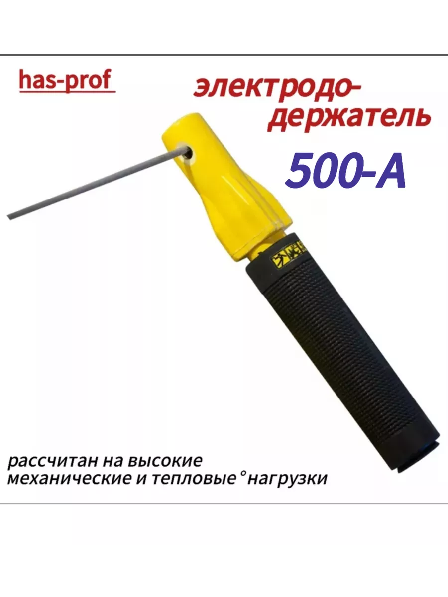 Электрододержатель 500А