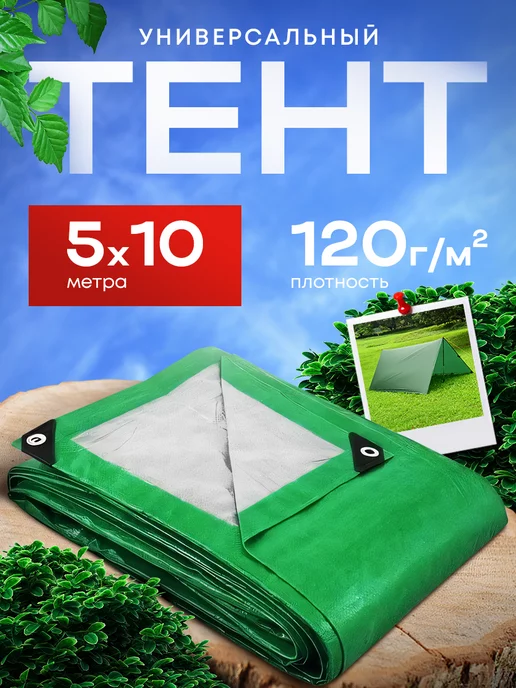 GasArt Тент укрывной 5х10м 120 гр туристический универсальный, 10 м, 120 г