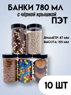 Банки для хранения сыпучих продуктов 750 мл, 10 шт MIRONHOME 244059234 купить за 734 ₽ в интернет-магазине Wildberries