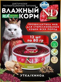 N&D CAT QUINOA URINARY влажный корм для кошек 80гр х 12шт FARMINA 244059630 купить за 2 278 ₽ в интернет-магазине Wildberries