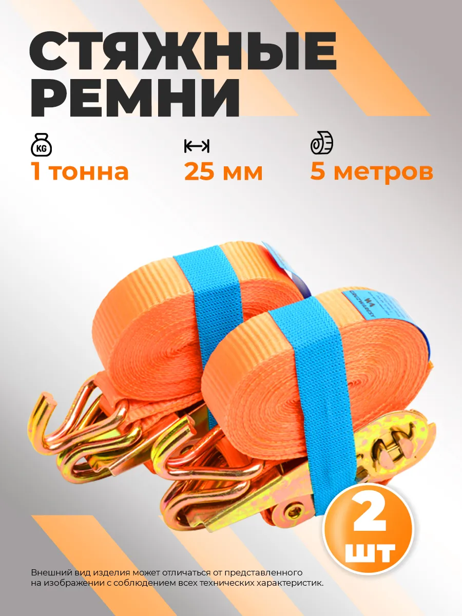 Стяжные ремни для...