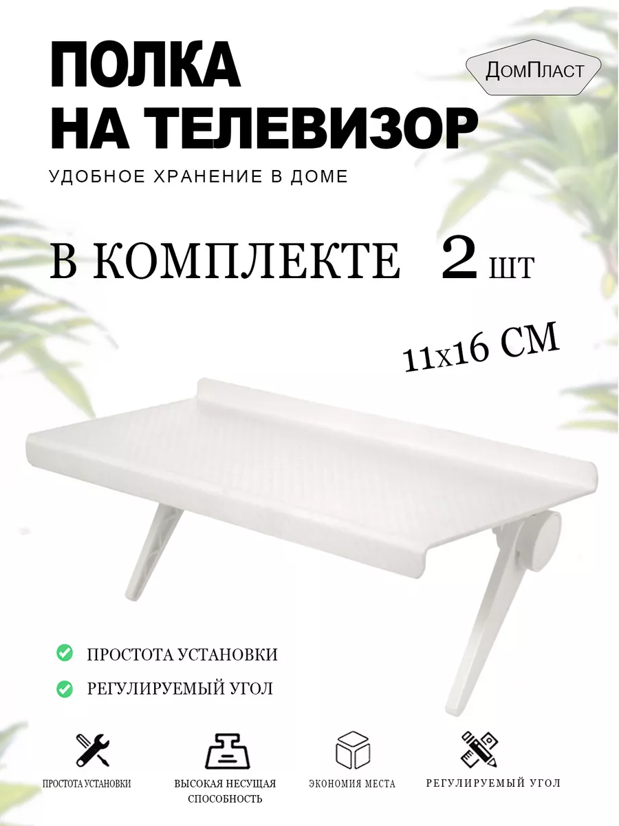 Полка под приставку на телевизор