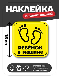 Наклейка Ребенок в машине