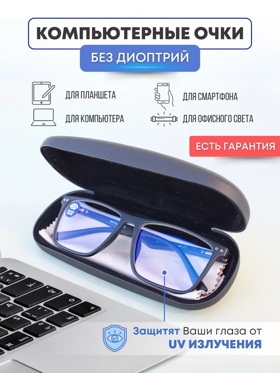 Очки для компьютера имиджевые