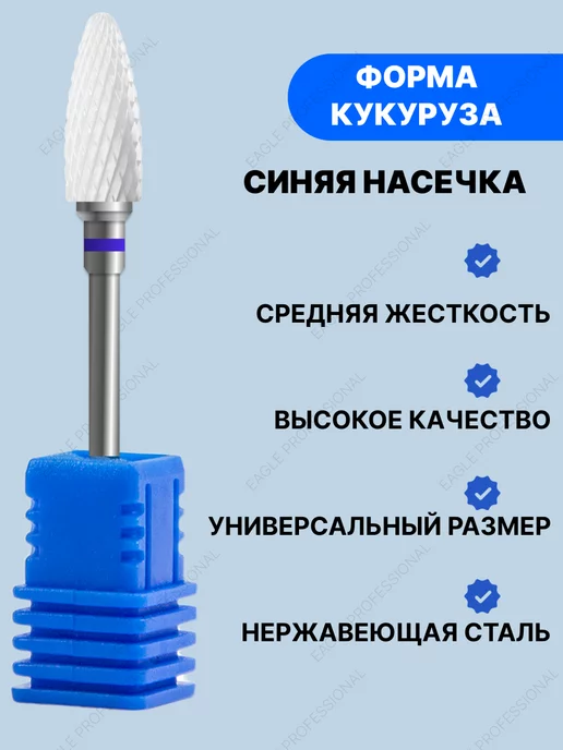 Eagle Professional Фреза керамическая для снятия кукуруза, вариант, фото 4