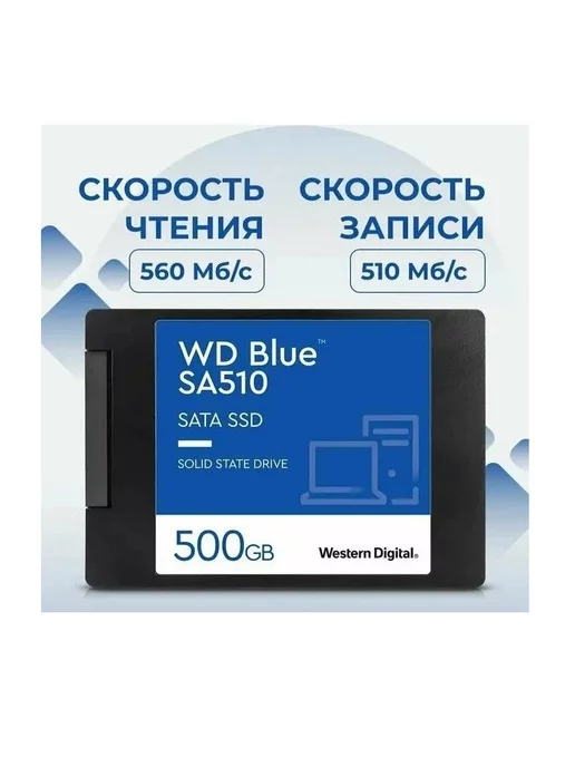 Western Digital SSD 500 GB 2.5'', SATA 6Gb s, ссд для пк, 500 ГБ, 6 ГБ