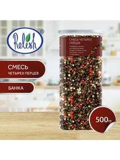 Смесь четырех перцев 500 гр Relish 244067110 купить за 517 ₽ в интернет-магазине Wildberries