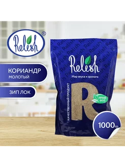 Кориандр молотый 1000 гр Relish 244067175 купить за 146 ₽ в интернет-магазине Wildberries