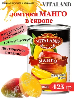 Манго дольки в сиропе 425гр Vitaland 244071273 купить за 359 ₽ в интернет-магазине Wildberries