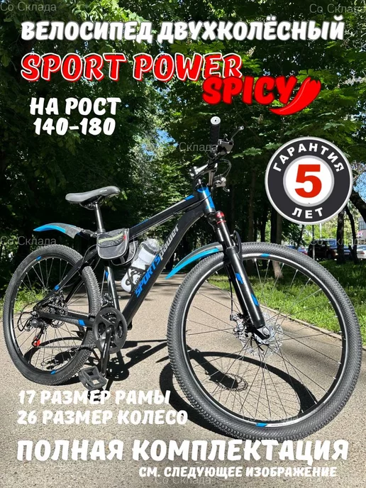 SPORTS POWER Велосипед горный взрослый, подростковый 26"