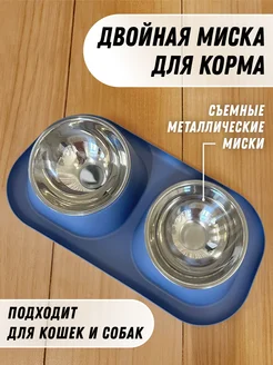 Миски металлические для кошек и собак