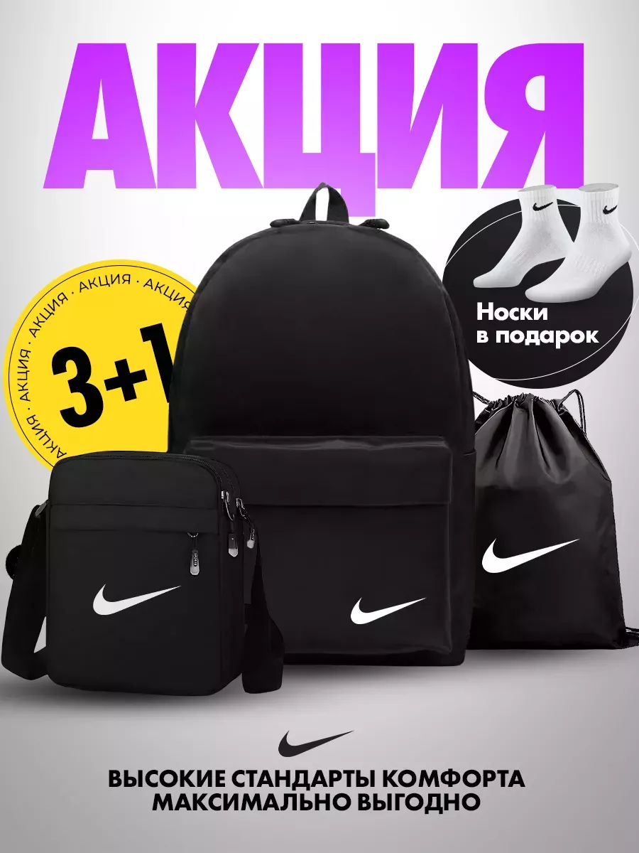 Рюкзак 4в1
