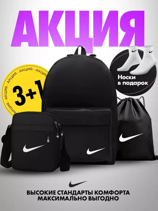 Nike Рюкзак 4в1