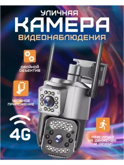 Камера уличная c двумя объективами Wifi