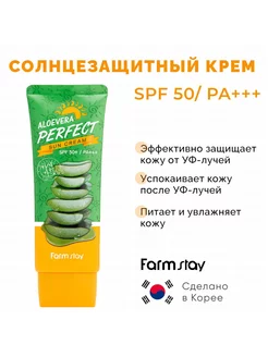 Солнцезащитный крем с экстрактом алоэ вера SPF 50+