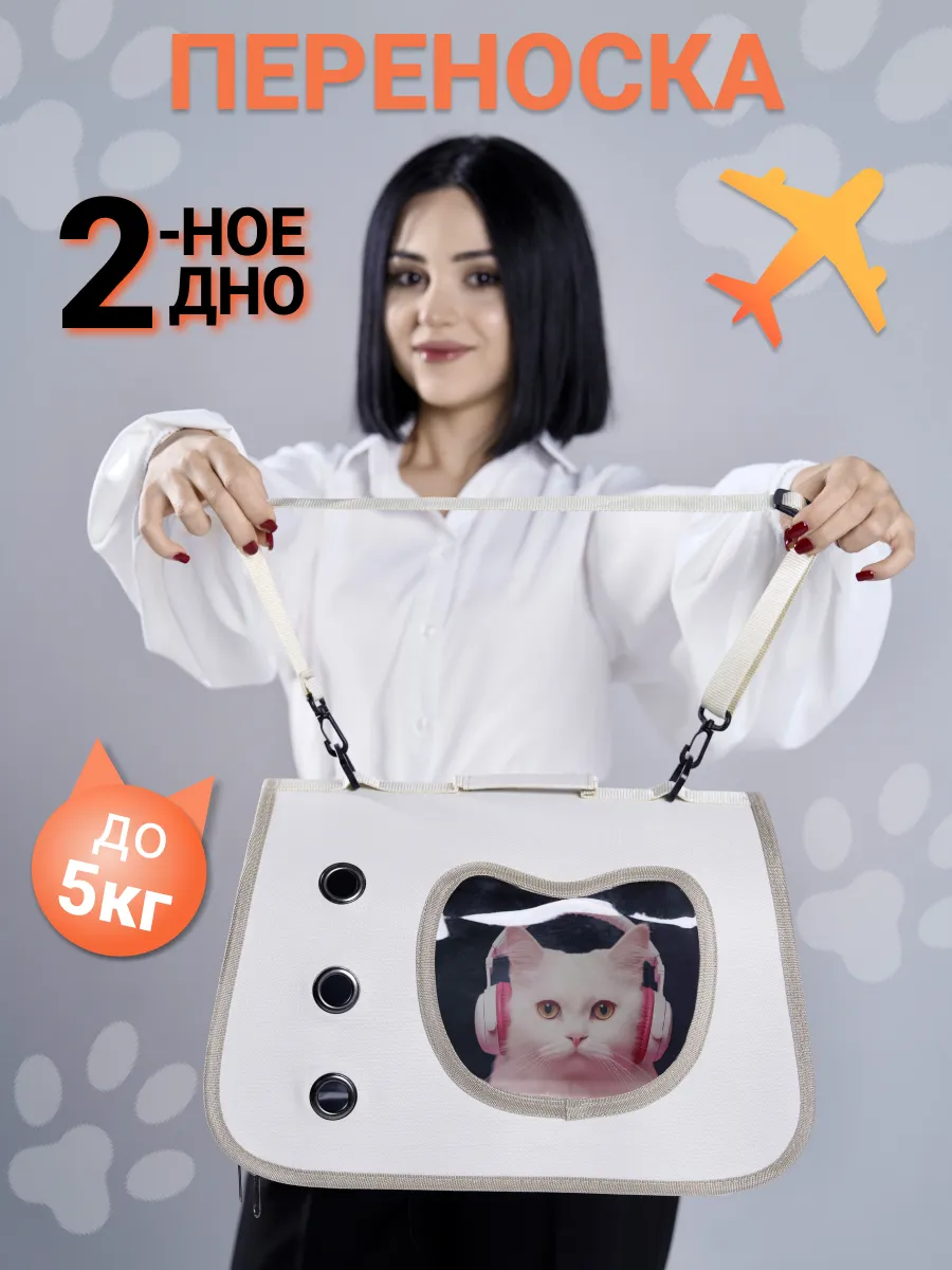 Переноска для кошек и собак