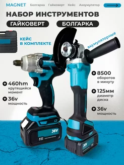 Гайковерт и Болгарка Аккумуляторные MAGNET 244088857 купить за 6 272 ₽ в интернет-магазине Wildberries