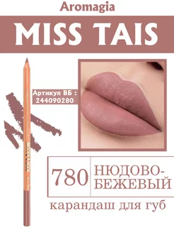 Карандаш для губ матовый стойкий Miss Tais №780 оттенок