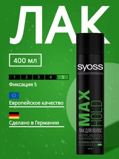 Лак Для Волос Max Hold максимально сильная фиксация, 400 мл