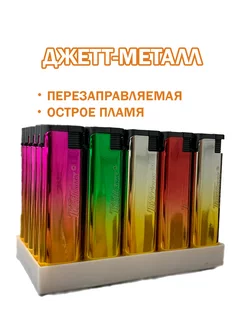 Зажигалки джет-металл 20шт ALOV 244090705 купить за 764 ₽ в интернет-магазине Wildberries