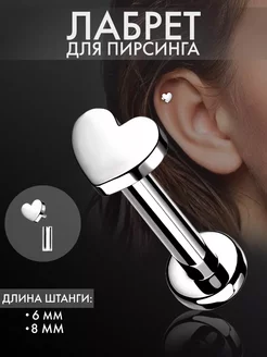 Серьга пирсинг в ухо сердечко хеликс хрящ Kito_Love 244092153 купить за 238 ₽ в интернет-магазине Wildberries