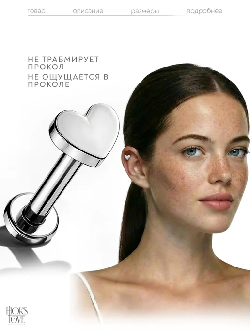 HOK'S LOVE Сережка лабрет для пирсинга в ухо хряща хеликса, вариант, фото 4