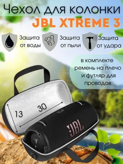 чехол для беспроводной колонки bluetooth JBL xtreme 3