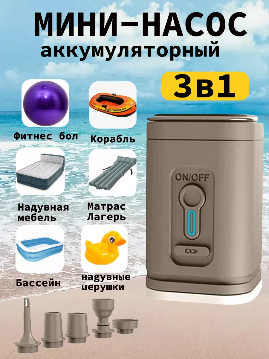 Насос для матраса аккумуляторный