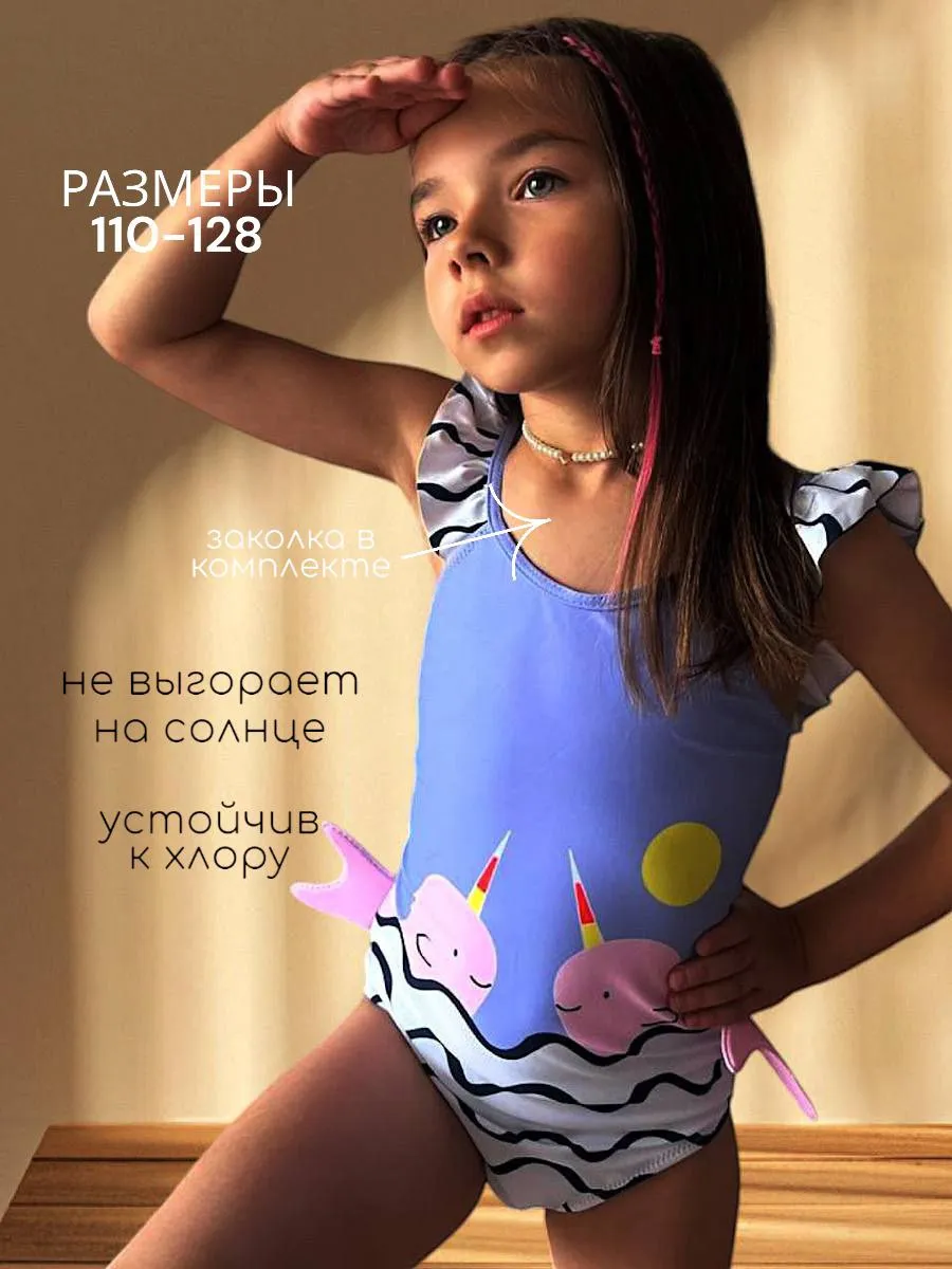 Купальник для девочки