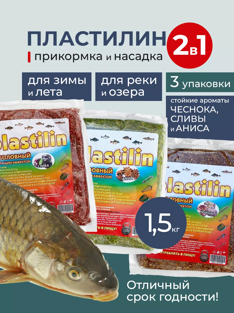 Прикормка для рыбалки Чеснок Анис Слива 3х500г