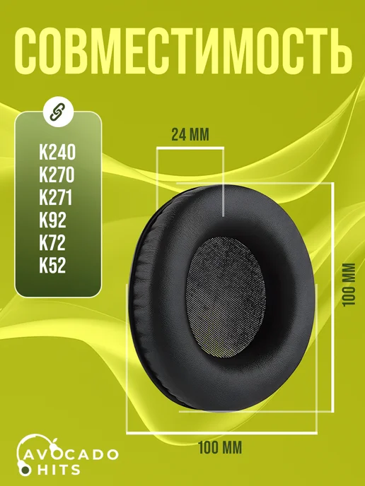 Avocado Hits Амбушюры для AKG K240, K270, K92, K72, черный, фото 2