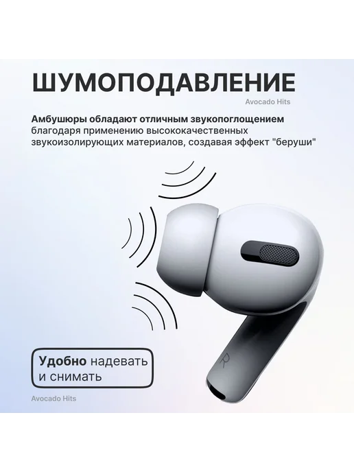 Avocado Hits Амбушюры силиконоые для AirPods Pro 1, 2 (S), белый, фото 2