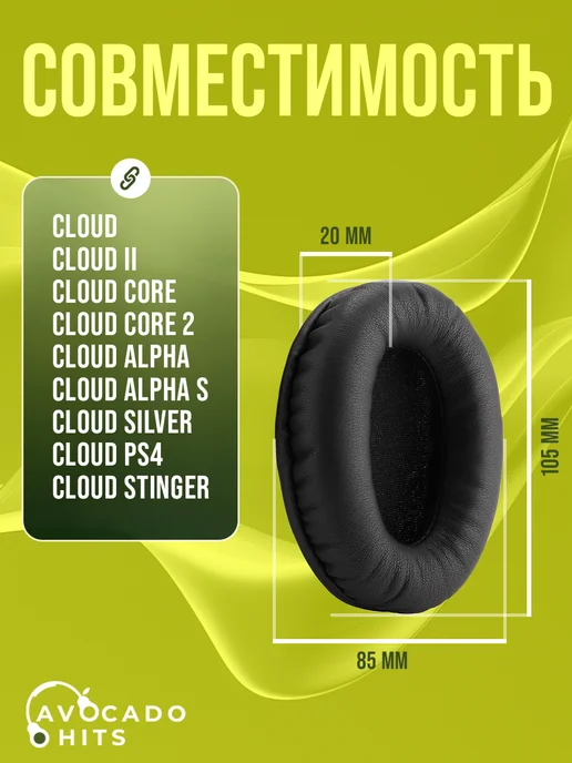 Avocado Hits Амбушюры для HyperX Cloud, Cloud PS4, Cloud Stinger, черный, фото 2
