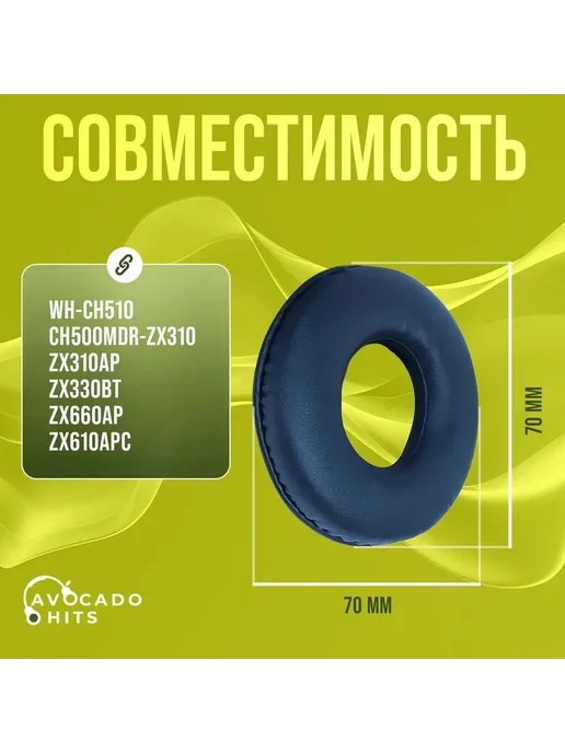 Avocado Hits Амбушюры для наушников Sony WH-CH510, CH500, MDR-ZX310, синий, фото 2
