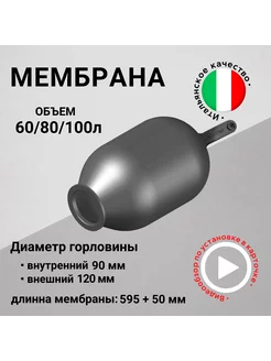 Мембрана для гидроаккумулятора 60 80 100 л с хвостом