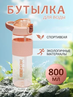 Спортивная бутылка, 800 мл розовый