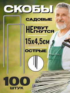 Скобы садовые колышки для крепления агроткани растений 100 FenixPro 244141715 купить за 426 ₽ в интернет-магазине Wildberries