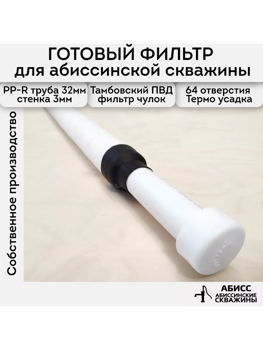 Абиссинский Фильтр Игла Купить
