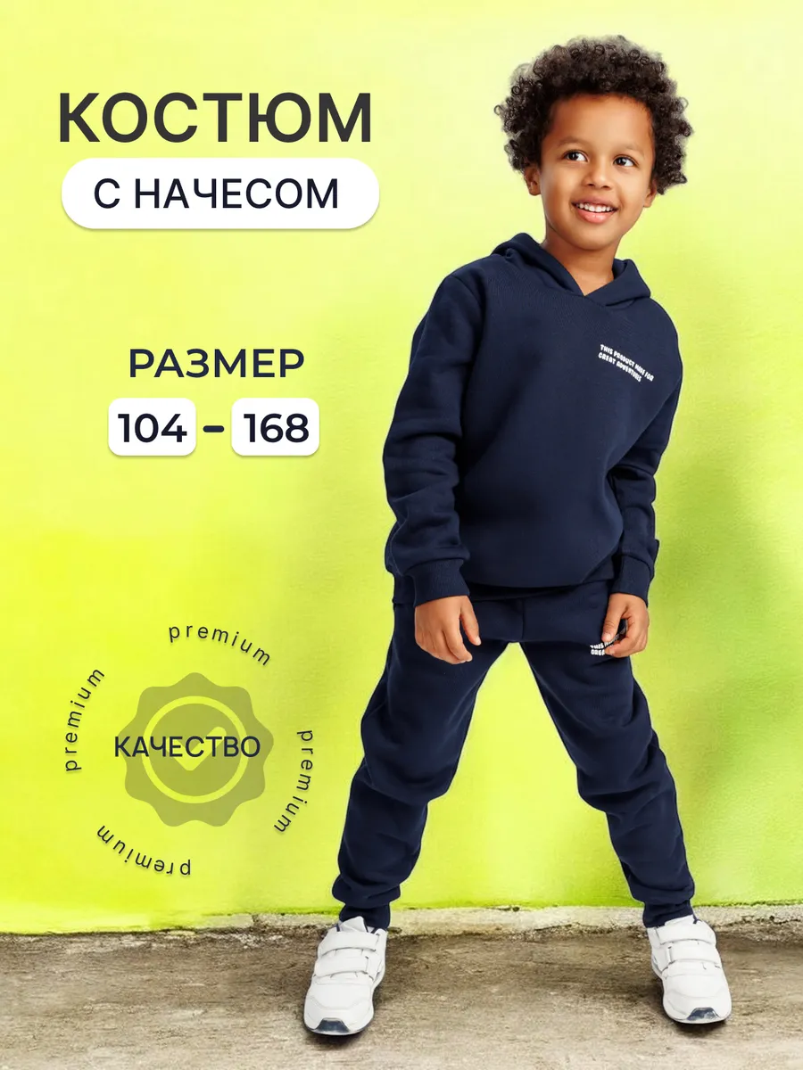 Костюм теплый с начесом...
