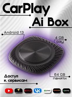 Carplay Ai Box carlinkit 244143164 купить за 8 060 ₽ в интернет-магазине Wildberries