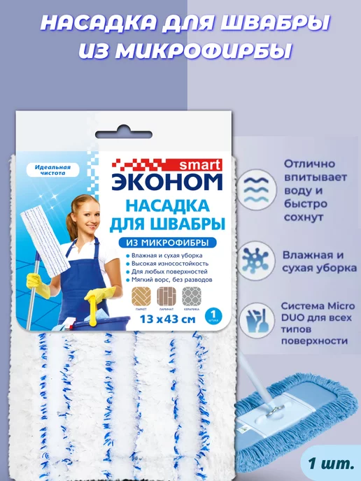 SMART Насадка для швабры SMАRT 1шт. Россия, 1 шт, фото 2